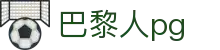 巴黎人pg_pg电子开户_领先的娱乐游戏网站